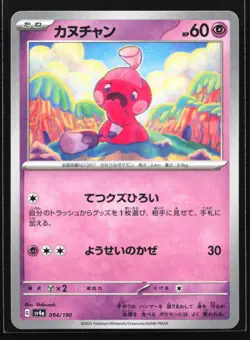 Pokemon Tinkatink 094/190 Shiny Treasure ex SV4a Japanese Mirror Reverse Holo NM - Image 1