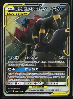 Pokemon Umbreon & Darkrai GX 044/150 CSM2cC Chinese RR Tag Team Holo NM - Image 1