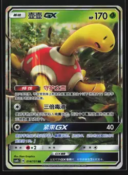 Pokemon Shuckle GX 014/151 CSM1bC Chinese RR Double Rare Holo NM - Image 1