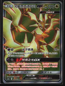 Pokemon Ultra Necrozma GX 181/151 CSM1aC Chinese SR Full Art Holo NM - Image 1