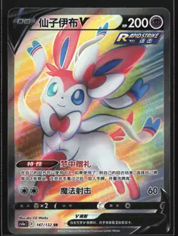 Pokemon Sylveon V 147/132 CS4aC Chinese SR Full Art Holo NM - Image 1