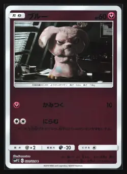 Pokemon Snubbull 020/024 Detective Pikachu smP2 Japanese Reverse Holo NM - Image 1