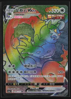 Pokemon Tornadus VMAX 168/125 CS3aC Chinese HR Rainbow Hyper Rare Holo NM - Image 1