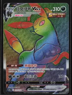 Pokemon Umbreon VMAX 172/132 CS4aC Chinese HR Rainbow Hyper Rare Holo NM - Image 1
