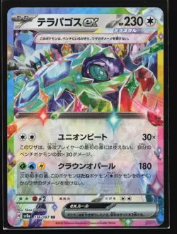 Pokemon Terapagos ex 136/187 Terastal Festival SV8a Japanese Ultra Rare Holo NM - Image 1