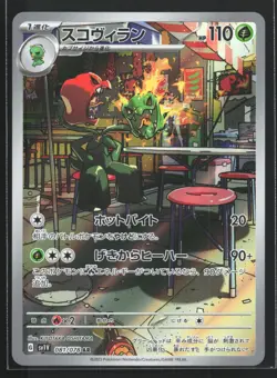 Pokemon Scovillain 081/079 Violet ex SV1V Japanese AR Art Rare Holo NM - Image 1