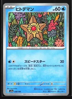Pokemon Staryu 038/190 Shiny Treasure ex SV4a Japanese Mirror Reverse Holo NM - Image 1