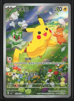 Pikachu 0708/09 CBB1C Gem Pack Vol. 1 Chinese Full Art Pokemon Card - Image 1