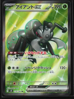 Durant ex 119/106 SV8: Super Electric Breaker Japanese Super Rare Pokemon Card - Image 1