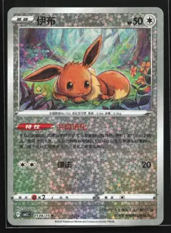 Eevee 0106/15 CBB2C Chinese Gem Pack Vol. 2 Star Holo Pokemon Card - Image 1