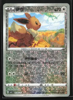 Eevee 0105/15 CBB2C Chinese Gem Pack Vol. 2 Star Holo Pokemon Card - Image 1
