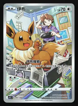 Eevee 007/008 CSGC Chinese Eevee Gift Box Pokemon Card - Image 1