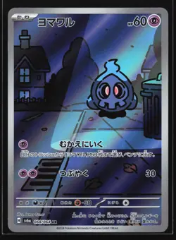 Duskull 068/064 SV6a: Night Wanderer Art Rare Japanese Pokemon Card - Image 1