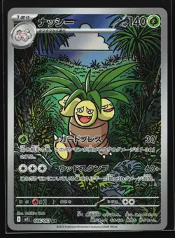Exeggutor 066/063 m1L: Mega Brave Art Rare Japanese Pokemon Card - Image 1
