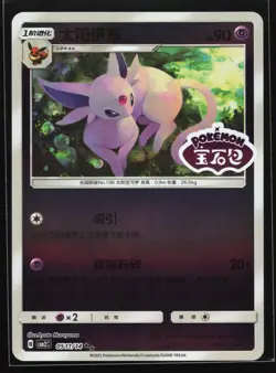 Espeon 0511/14 CBB2C Chinese Gem Pack Vol. 2 STAMPED Holo Pokemon Card - Image 1