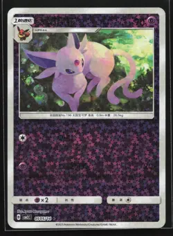 Espeon 0505/14 CBB2C Chinese Gem Pack Vol. 2 Star Holo Pokemon Card - Image 1