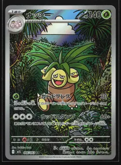 Exeggutor 066/063 m1L: Mega Brave Art Rare Japanese Pokemon Card - Image 1