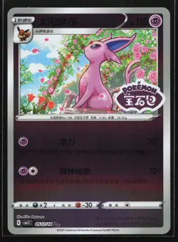 Espeon 0512/14 CBB2C Chinese Gem Pack Vol. 2 STAMPED Holo Pokemon Card - Image 1