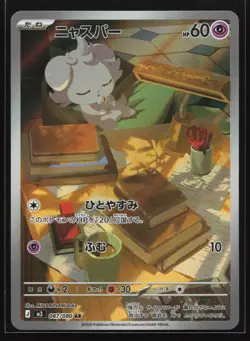 Espurr 087/080 M3: Nihil Zero Art Rare Japanese Pokemon Card - Image 1