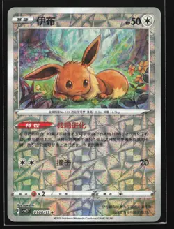 Eevee 0108/15 CBB2C Chinese Gem Pack Vol. 2 Prism Holo Pokemon Card - Image 1