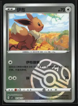Eevee 0109/15 CBB2C Chinese Gem Pack Vol. 2 Master Ball Holo Pokemon Card - Image 1