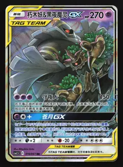 Dusknoir & Trevenant GX 016/061 CSM2.5C Chinese RR Tag Team Holo Pokemon Card - Image 1