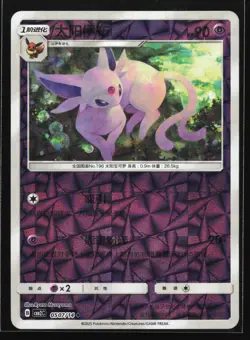 Espeon 0507/14 CBB2C Chinese Gem Pack Vol. 2 Prism Holo Pokemon Card - Image 1