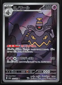 Dusknoir 070/064 SV6a: Night Wanderer Art Rare Japanese Pokemon Card - Image 1