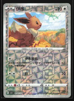 Eevee 0107/15 CBB2C Chinese Gem Pack Vol. 2 Prism Holo Pokemon Card - Image 1