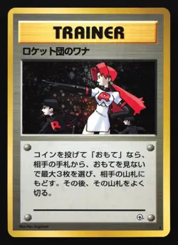 The Rocket's Trap Gym Heroes Japanese Holo Rare Pokemon Card - Image 1