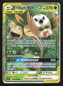 Pokemon Rowlet & Alolan Exeggutor GX 002/150 CSM2bC Chinese RR Tag Team Holo - Image 1