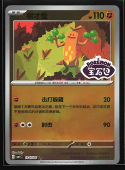 Sudowoodo 1105/05 CBB1C Chinese Gem Pack Vol. 1 STAMPED Holo Pokemon Card - Image 1