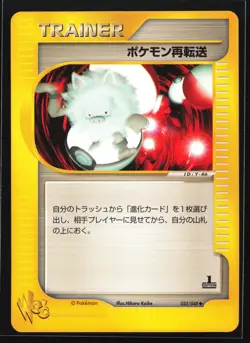 Pokemon Retransfer 032/048 Web Series 1st Edition Japanese Pokemon Card - Image 1