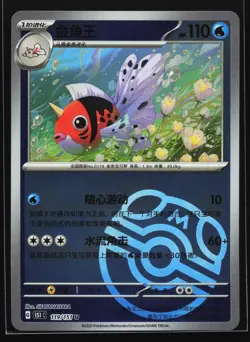 Seaking 119/151 151C Chinese 151 Master Ball Reverse Holo Pokemon Card - Image 1