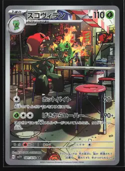 Scovillain 081/078 SV1V: Violet ex Art Rare Japanese Pokemon Card - Image 1