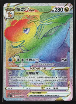 Pokemon Dragonite VSTAR 163/131 CS6bC Chinese HR Rainbow Hyper Rare Holo NM - Image 1