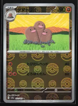 Pokemon Dugtrio (Poke Ball) 051/165 SV2a Japanese 151 Reverse Holo NM - Image 1