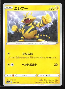 Pokemon Electabuzz 034/172 VSTAR Universe S12a Japanese Mirror Reverse Holo NM - Image 1