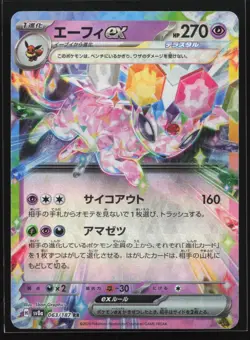 Pokemon Espeon ex 063/167 Terastal Festival SV8a Japanese RR Double Rare Holo NM - Image 1