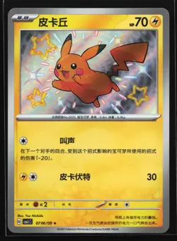 Pikachu 0706/09 CBB1C Chinese Gem Pack Vol. 1 Shiny Holo Pokemon - Image 1