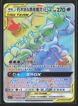 Pokemon Dusknoir & Trevenent GX 085/061 CSM2.5C HR Chinese Rainbow Tag Team Holo - Image 1