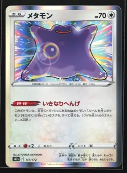 Pokemon Ditto 117/172 VSTAR Universe S12a Japanese Holo Rare NM - Image 1