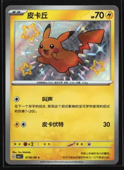 Pikachu 0706/09 CBB1C Chinese Gem Pack Vol. 1 Shiny Holo Pokemon - Image 1