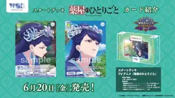 Weiss Schwarz Blau The Apothecary Diaries Starter Deck Japanese Edition PSL 6/20 - Image 3