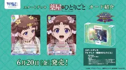 Weiss Schwarz Blau The Apothecary Diaries Starter Deck Japanese Edition PSL 6/20 - Image 4