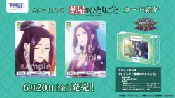Weiss Schwarz Blau The Apothecary Diaries Starter Deck Japanese Edition PSL 6/20 - Image 5
