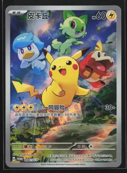 Pikachu 004/SV-P Chinese Scarlet & Violet Promo Pokemon Card - Image 1