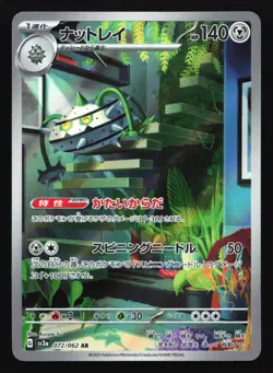 Ferrothorn 072/062 SV3a: Raging Surf Art Rare Japanese Pokemon Card - Image 1