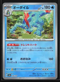 Feraligatr (Poke Ball Pattern) 034/187 SV8a Terastal Fest Japanese Pokemon Card - Image 1