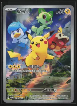 Pikachu 004/SV-P Chinese Scarlet & Violet Promo Pokemon Card - Image 1